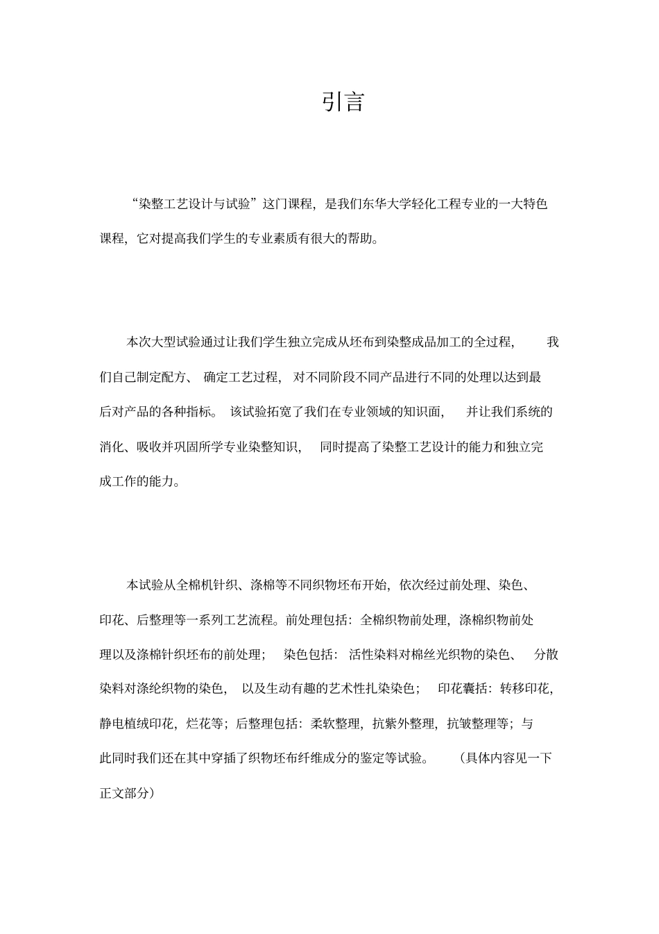 染整试验报告_第3页