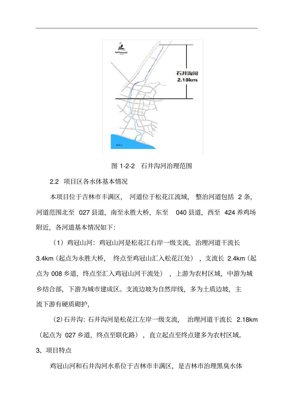 某黑臭水体整治工程项目招标文件57_第2页