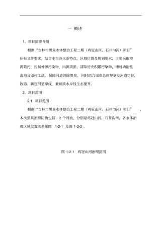 某黑臭水体整治工程项目招标文件57