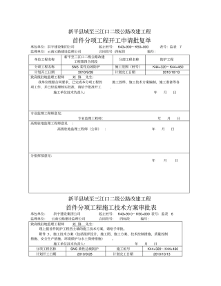 柔性主动防护网施工方案
