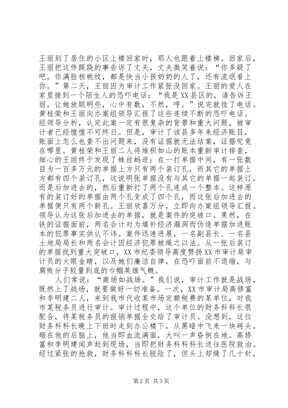 审计局反腐倡廉致辞演讲稿_第2页