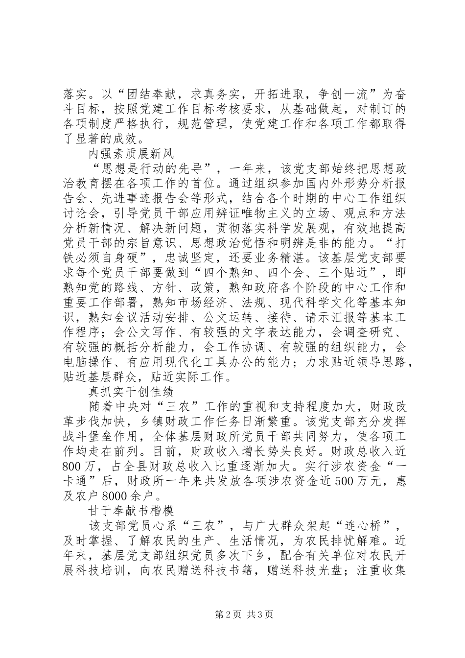 庆祝建军节的致辞演讲稿：永不褪色的橄榄绿_第2页