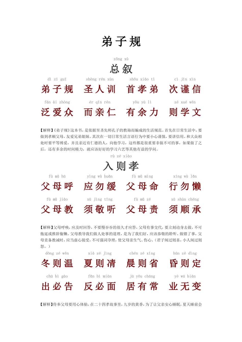 弟子规 (2)_第1页