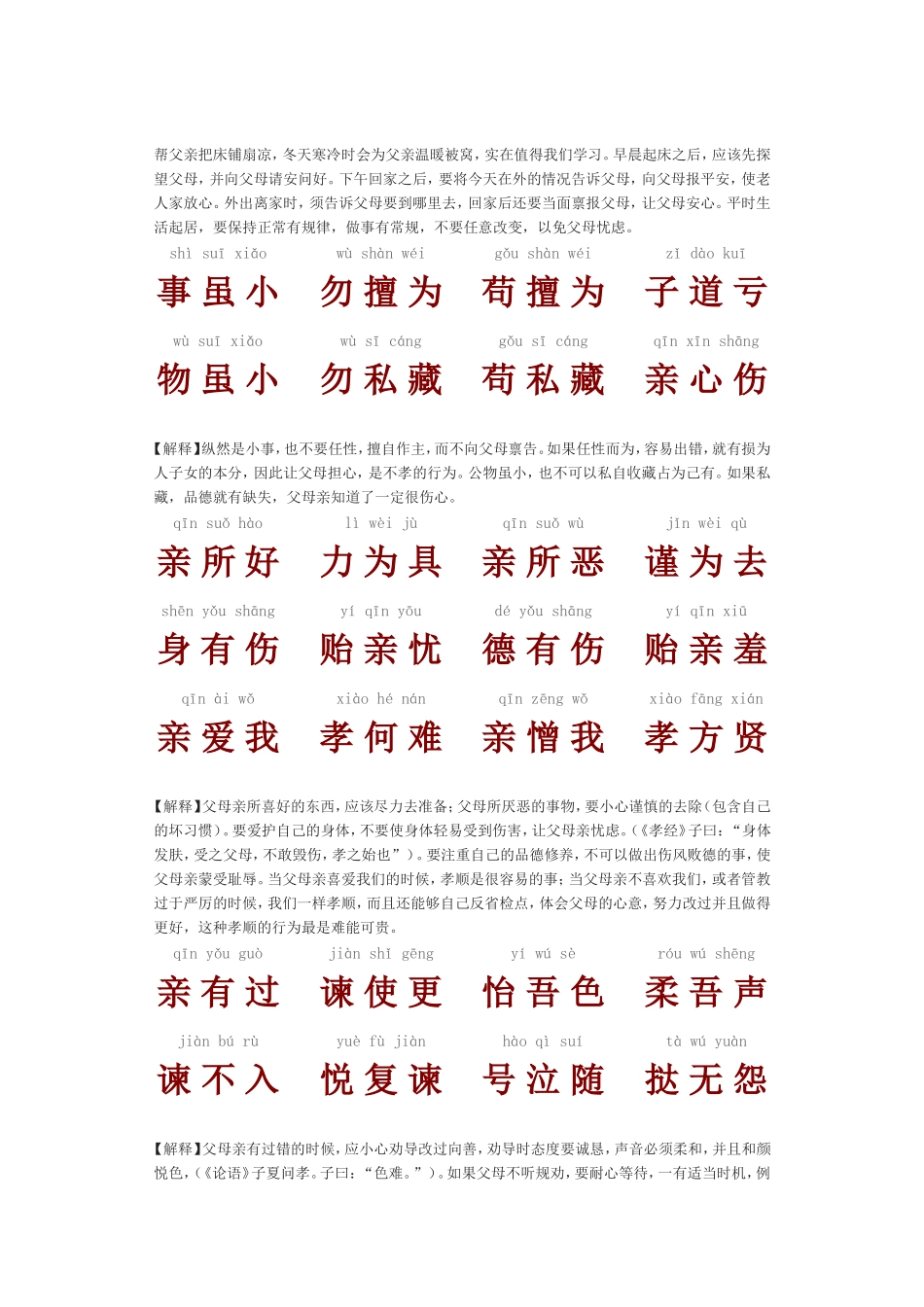 弟子规 (2)_第2页