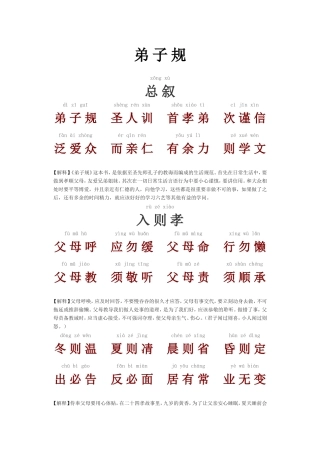 弟子规 (2)
