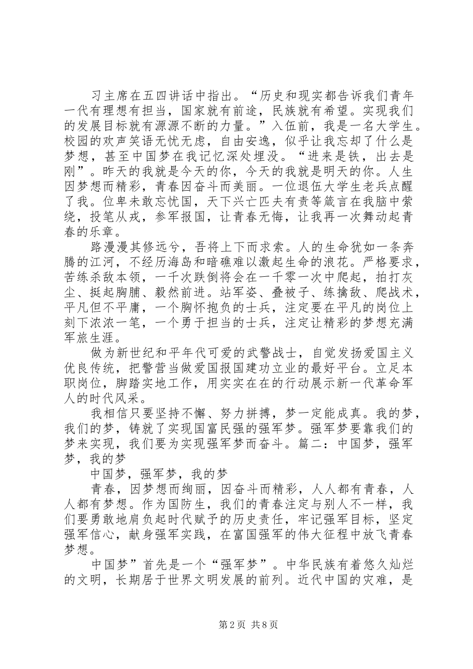 强军梦我的梦演讲致辞_第2页