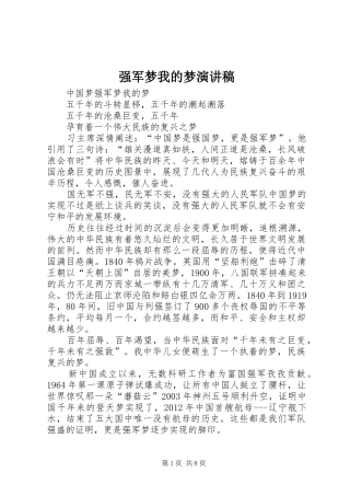 强军梦我的梦演讲致辞