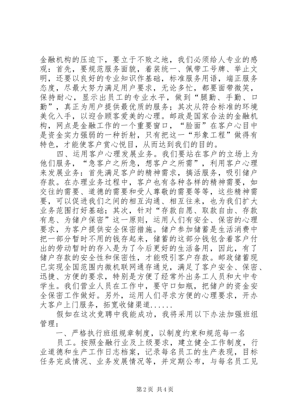 邮政储蓄所主任竞争上岗演讲_第2页