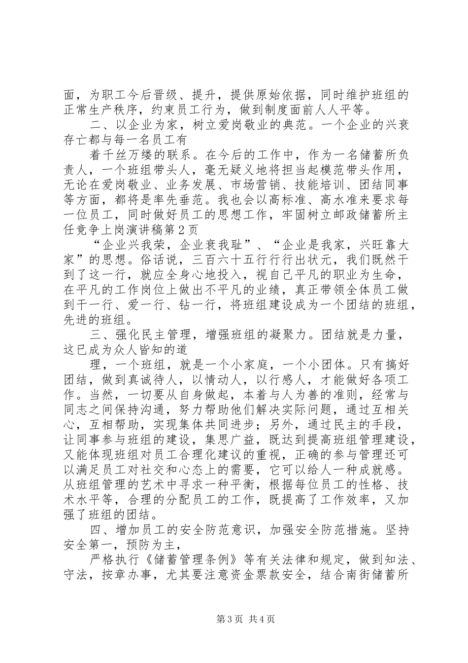 邮政储蓄所主任竞争上岗演讲_第3页