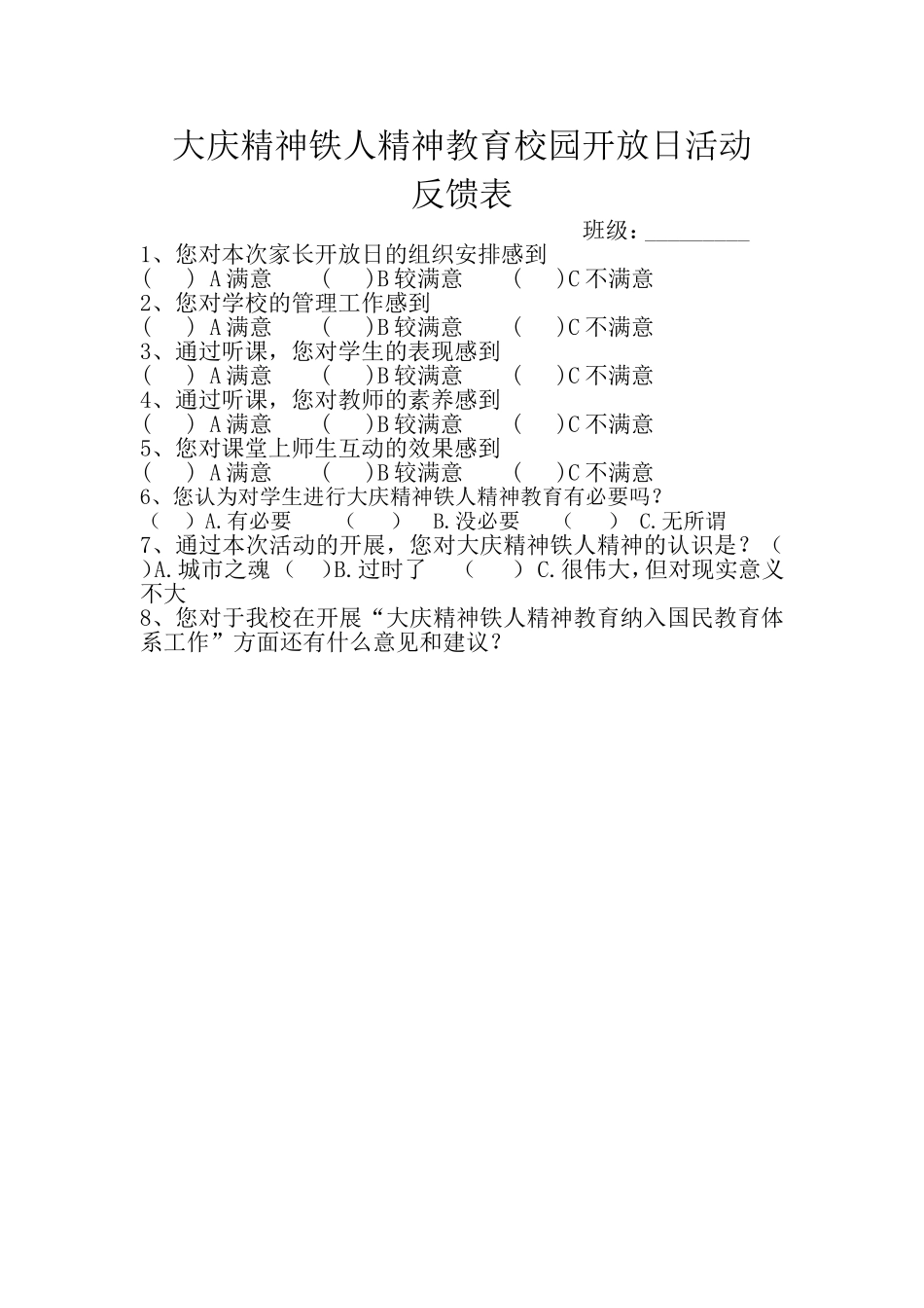 家长开放日调查问卷_第1页