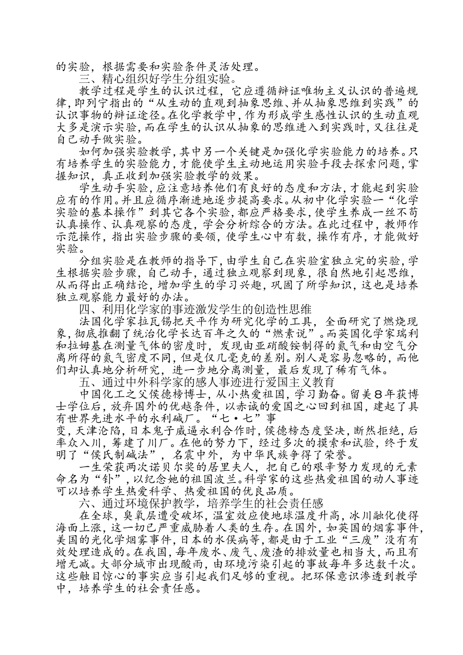 初中化学教学中三维目标的实现_第2页