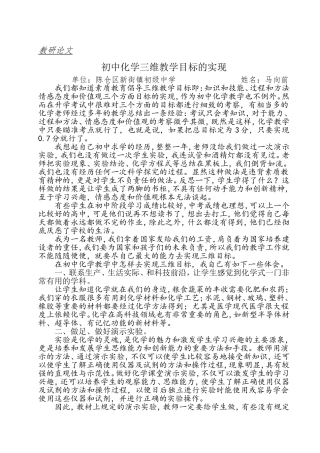 初中化学教学中三维目标的实现
