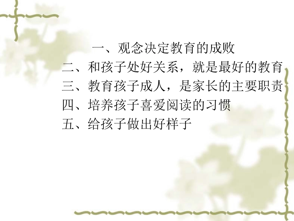 家庭教育的智慧_第2页