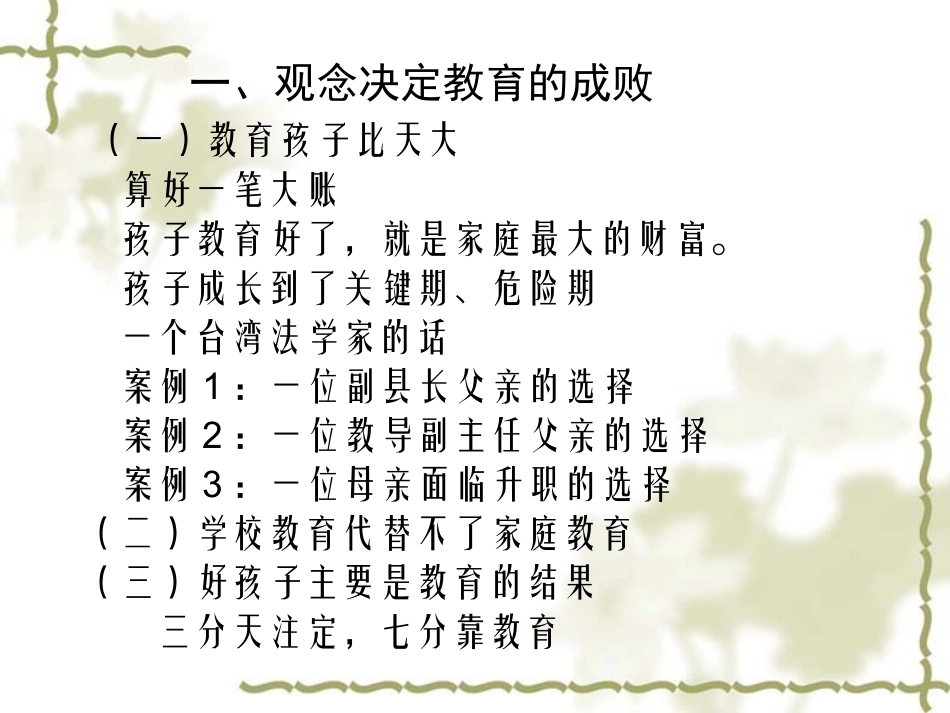 家庭教育的智慧_第3页