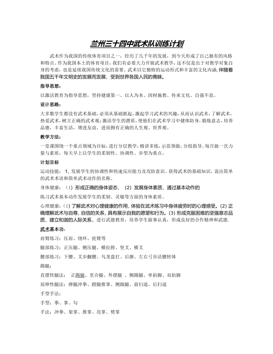 武术训练计划_第1页