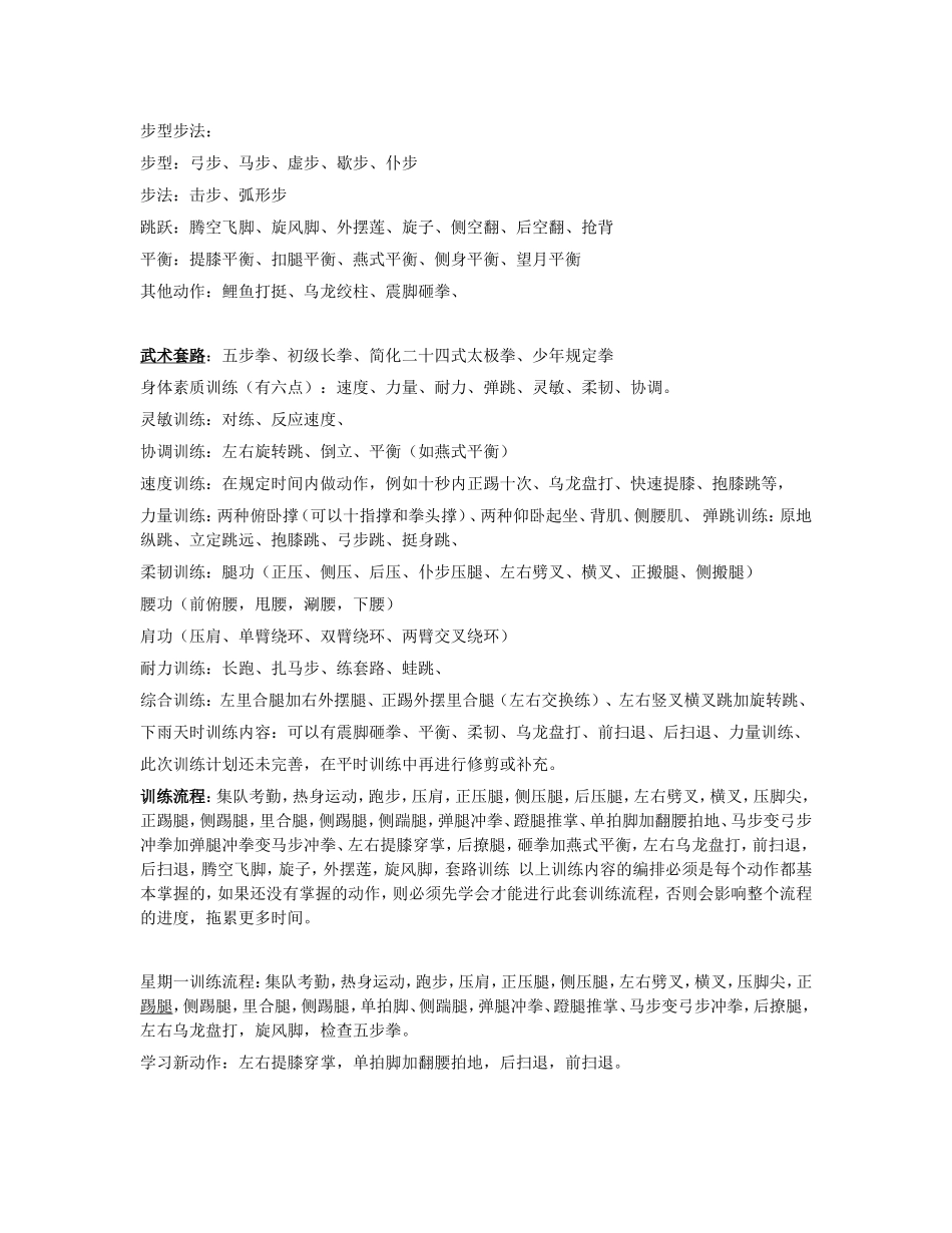 武术训练计划_第2页