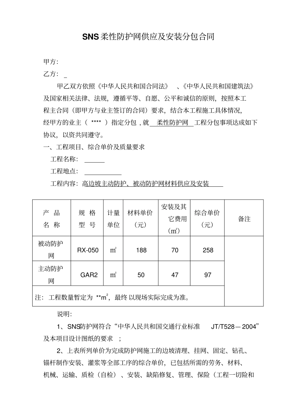 柔性防护网合同资料_第1页