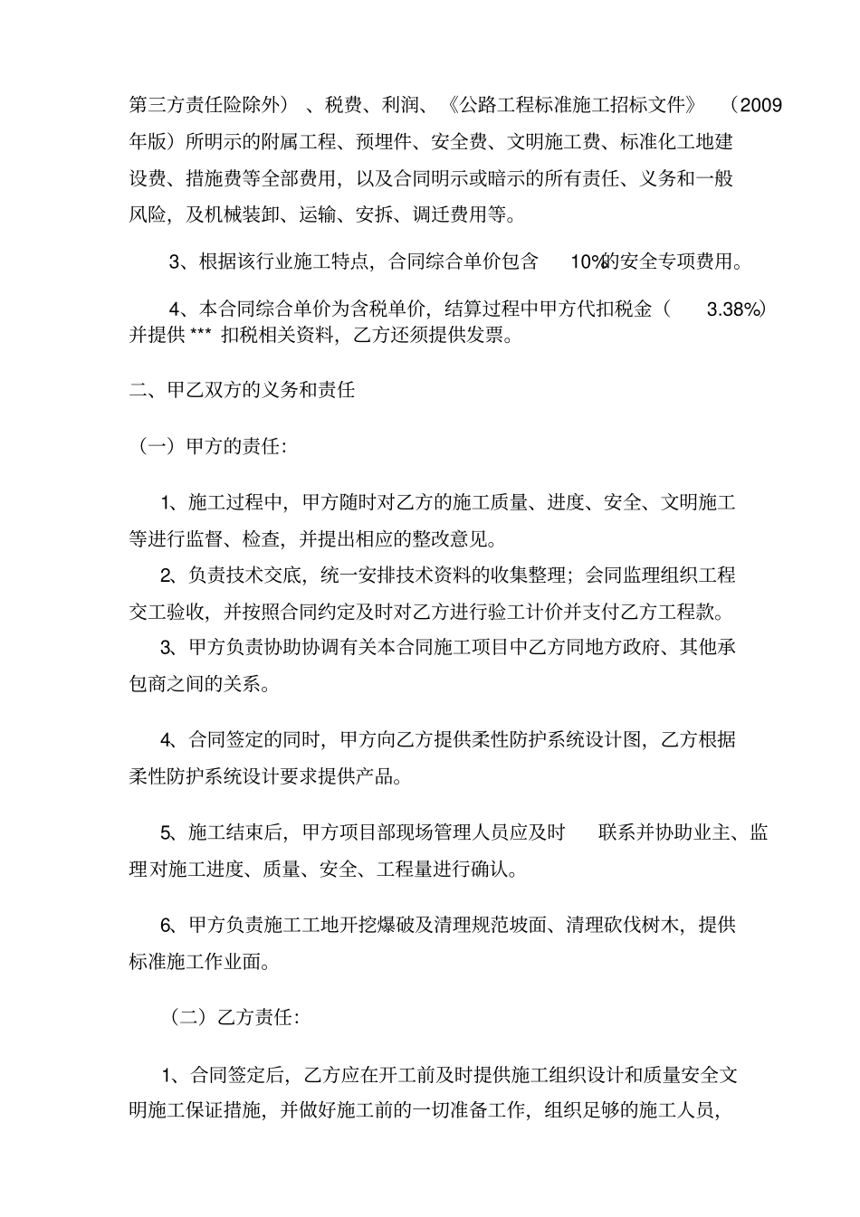 柔性防护网合同资料_第2页