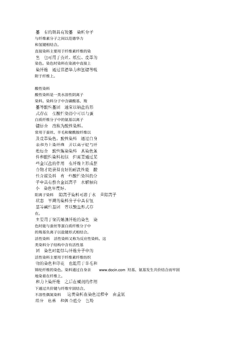 染料化学课后习题答案_第2页