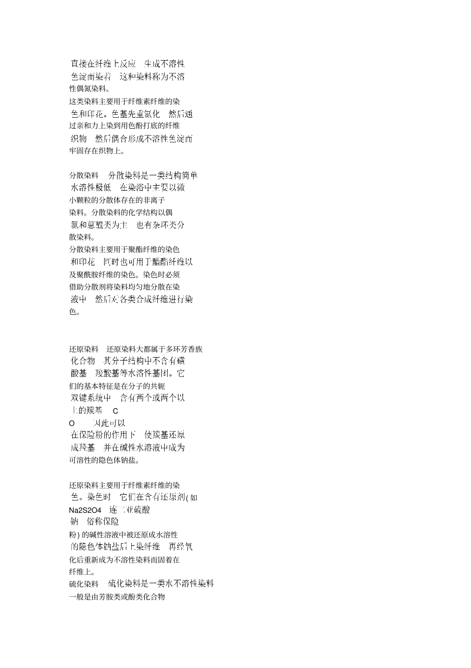 染料化学课后习题答案_第3页