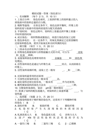 染整工艺原理二复习题教材