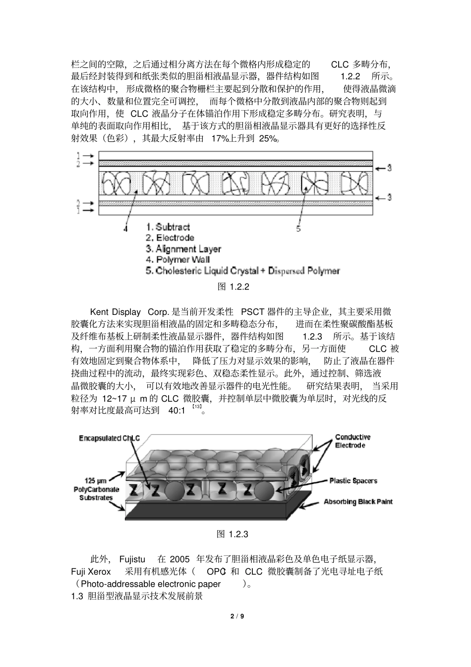 柔性电子制造技术基础文献综述综述_第2页