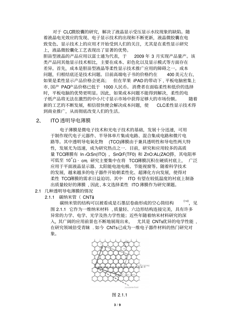 柔性电子制造技术基础文献综述综述_第3页