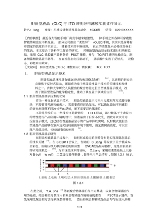 柔性电子制造技术基础文献综述综述
