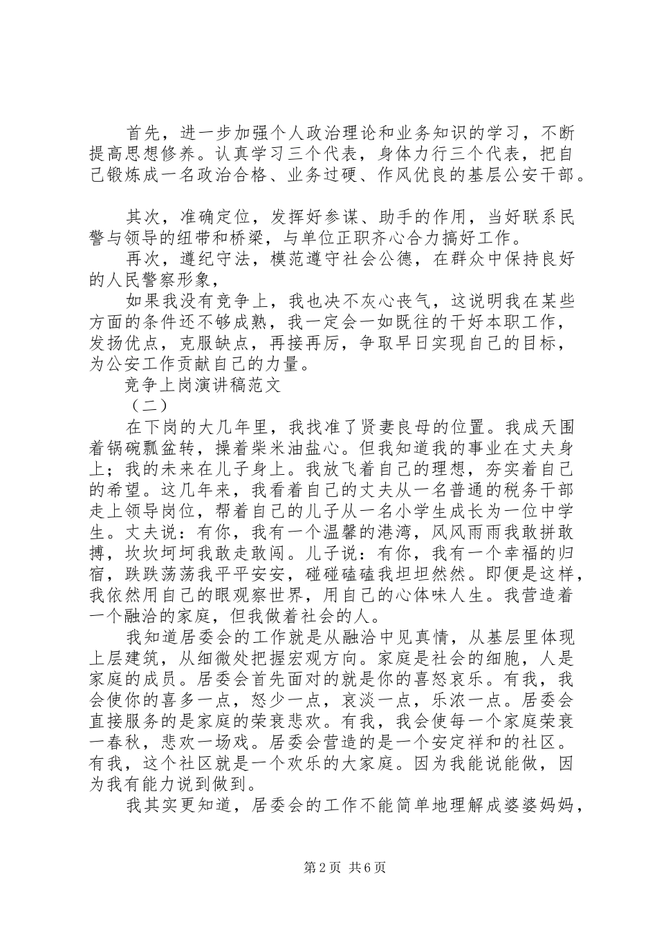 竞争上岗演讲范文_第2页