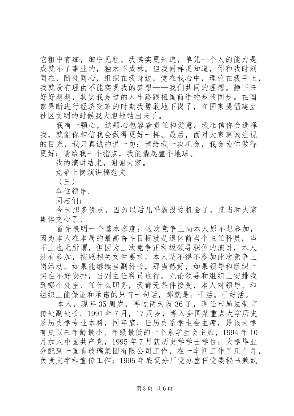 竞争上岗演讲范文_第3页