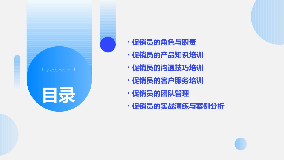 促销员培训与管理课件_第2页