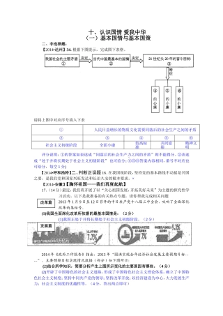 2014年中考政治真题按知识点分类汇编：基本国情与基本国策（非选择题）