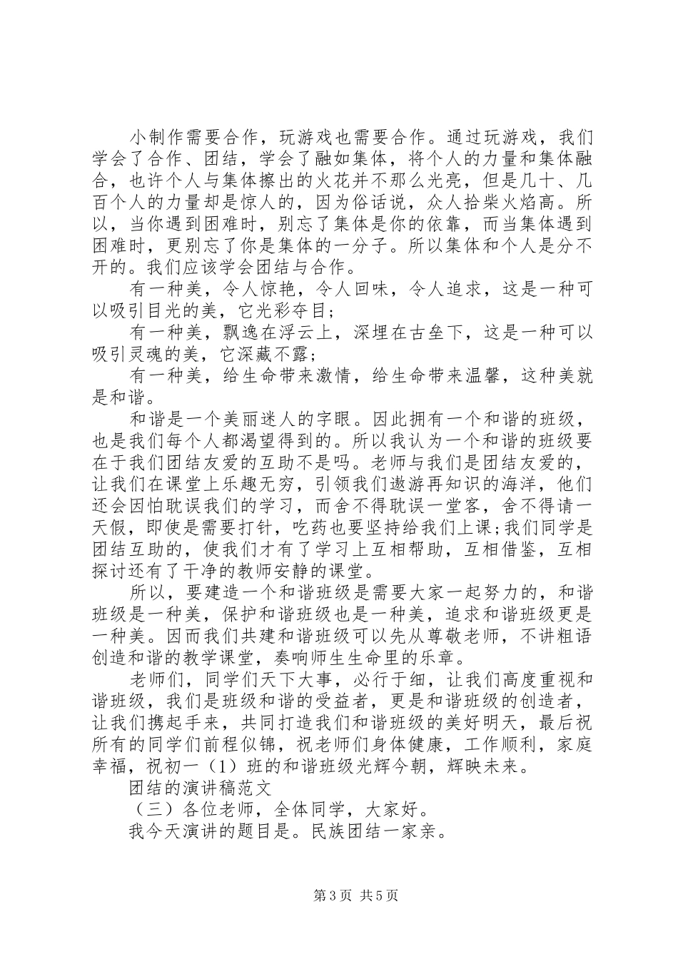 团结的演讲稿_第3页
