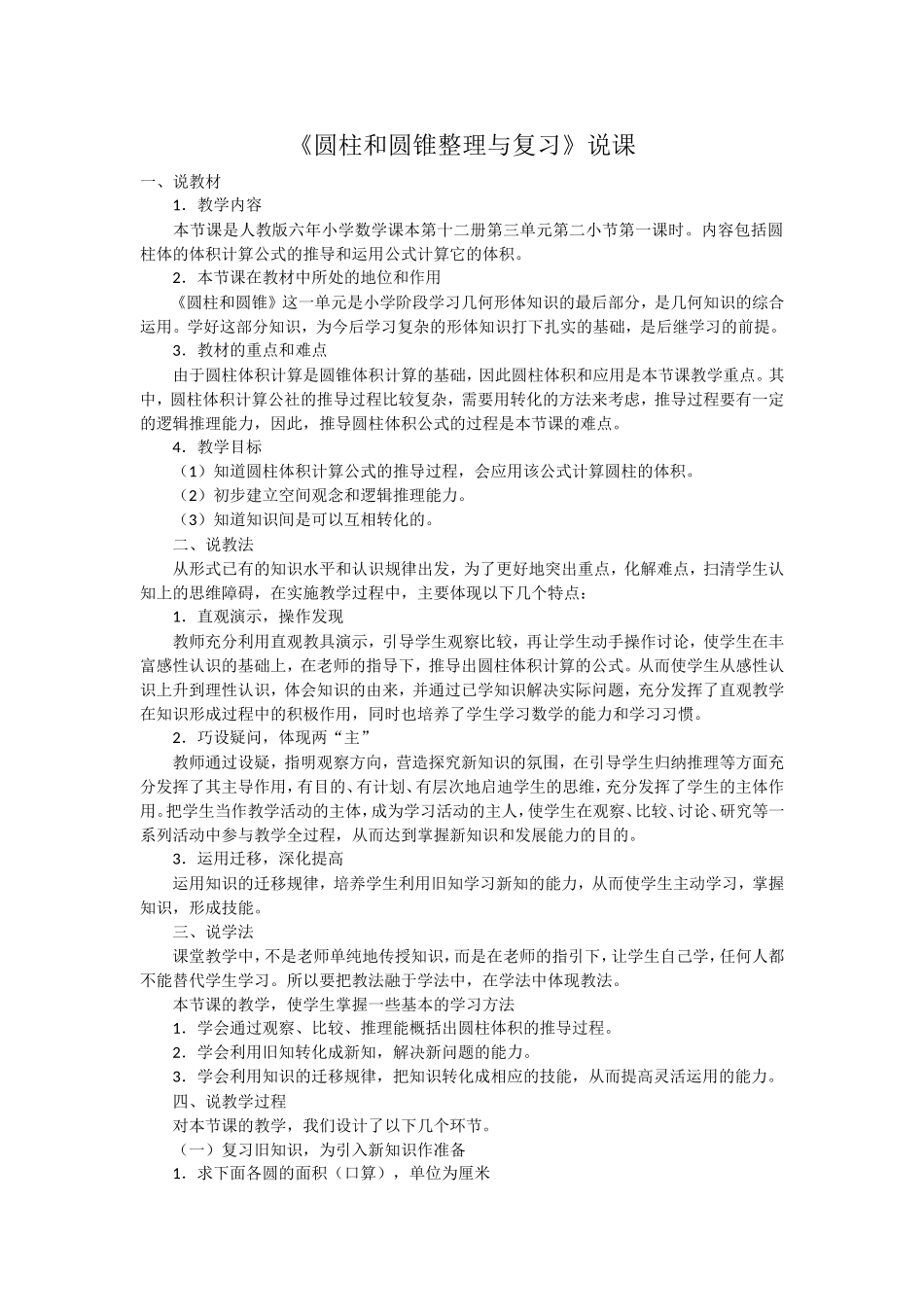 圆柱和圆锥说课教案_第1页