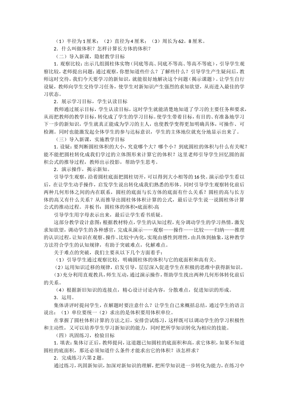 圆柱和圆锥说课教案_第2页