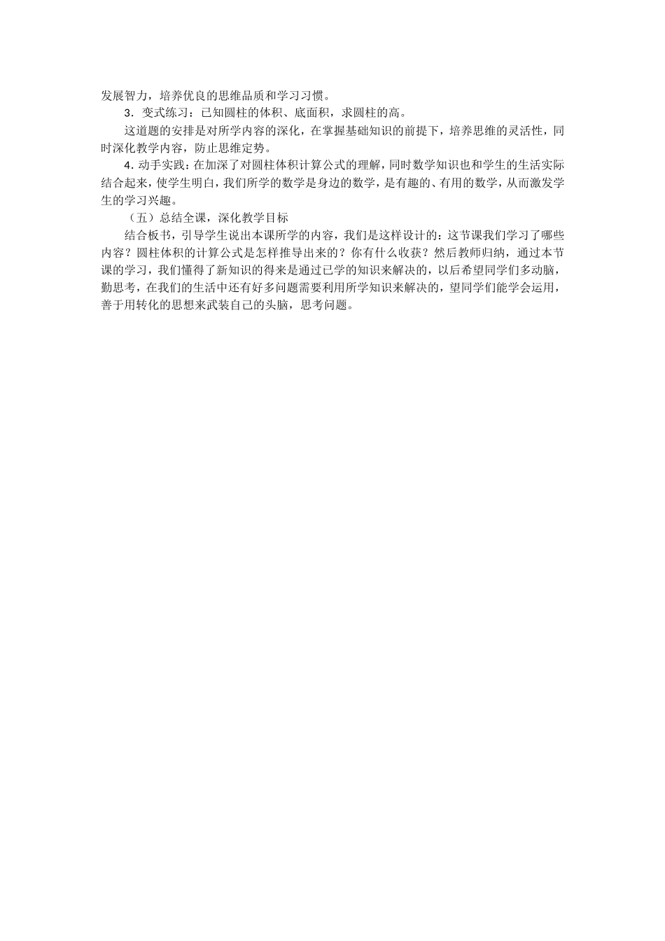 圆柱和圆锥说课教案_第3页