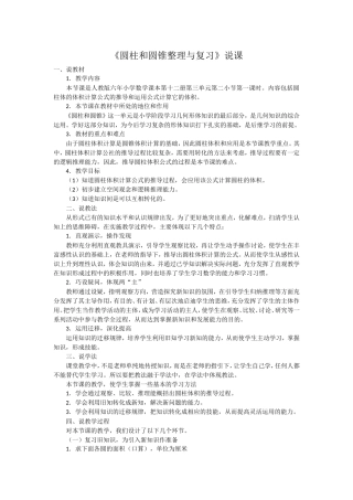 圆柱和圆锥说课教案