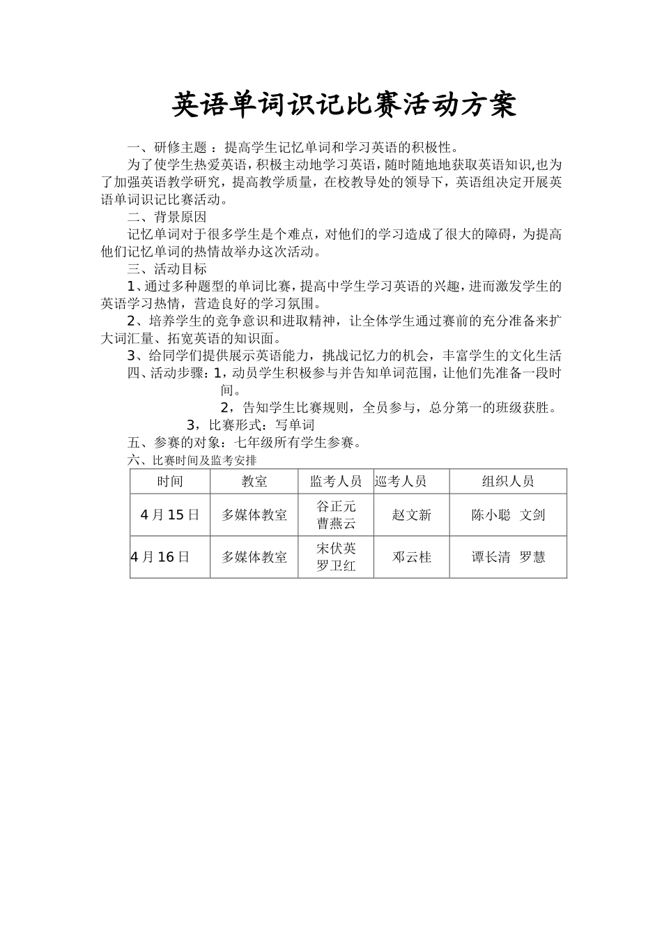 英语单词记忆活动方案_第1页