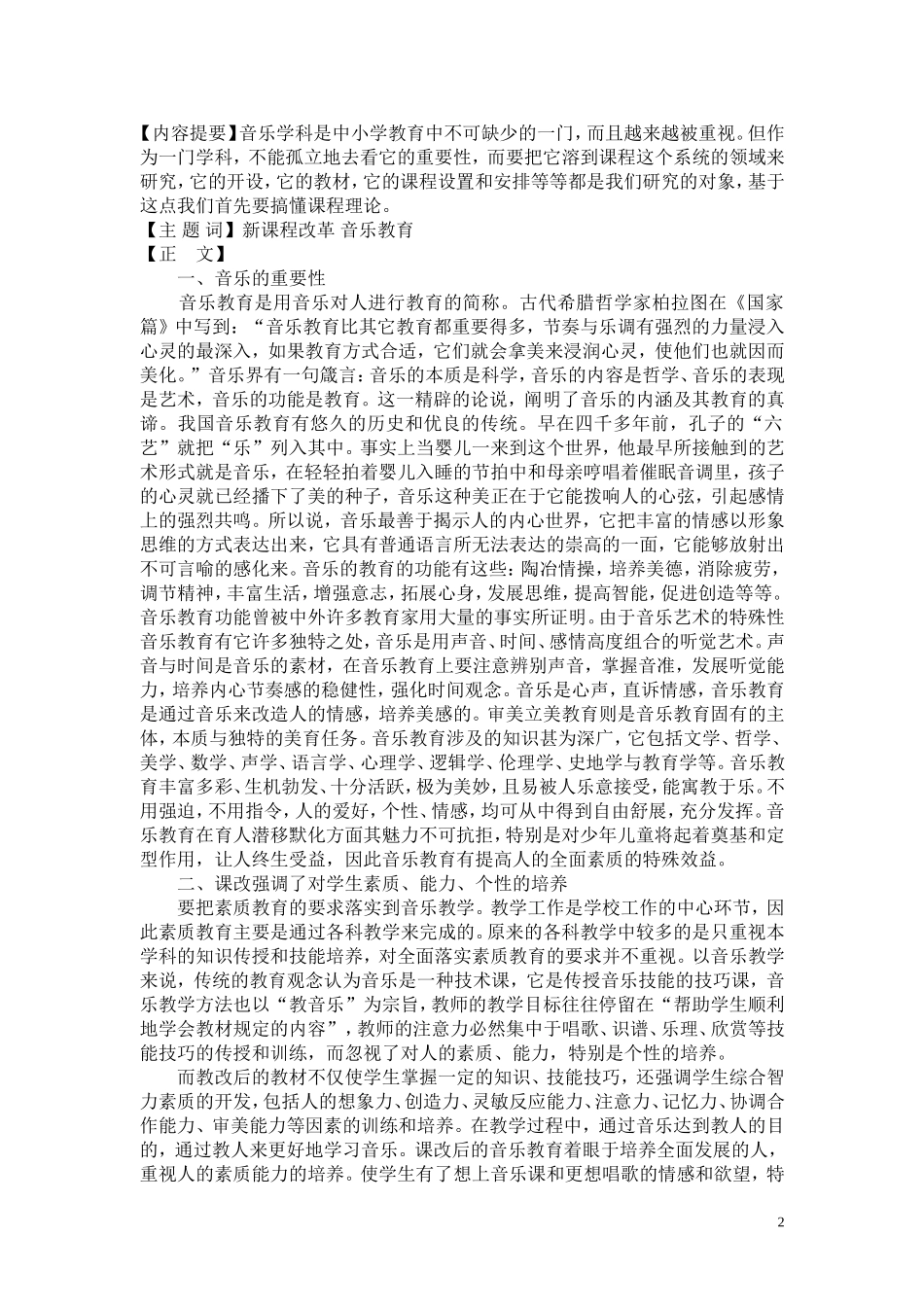 音乐课堂带来前所未有的快乐佟岚_第2页