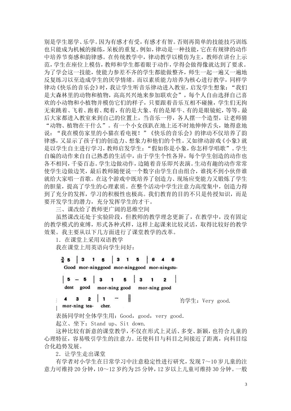 音乐课堂带来前所未有的快乐佟岚_第3页