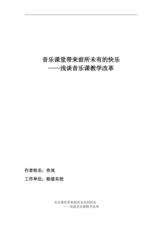 音乐课堂带来前所未有的快乐佟岚