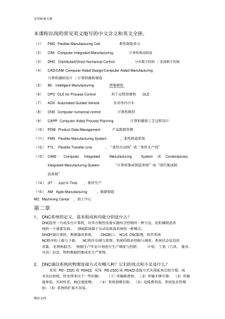 柔性制造重点整理