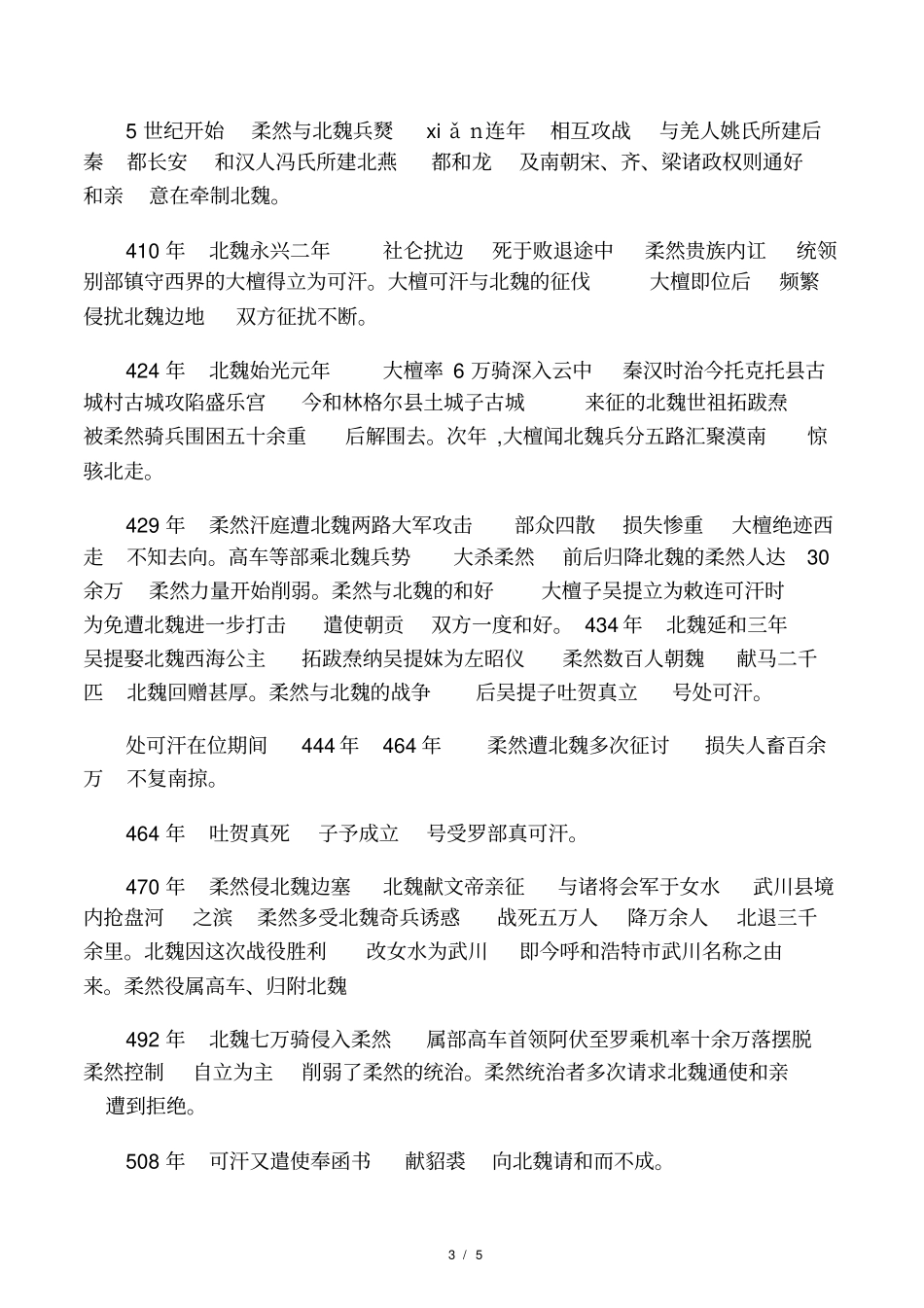 柔然与柔然汗国_第3页