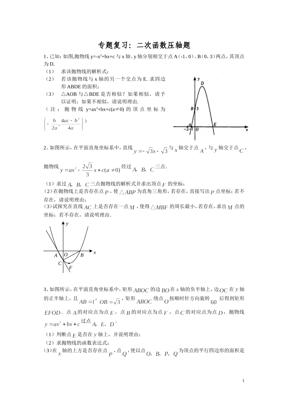 二次函数压轴题（201012)_第1页