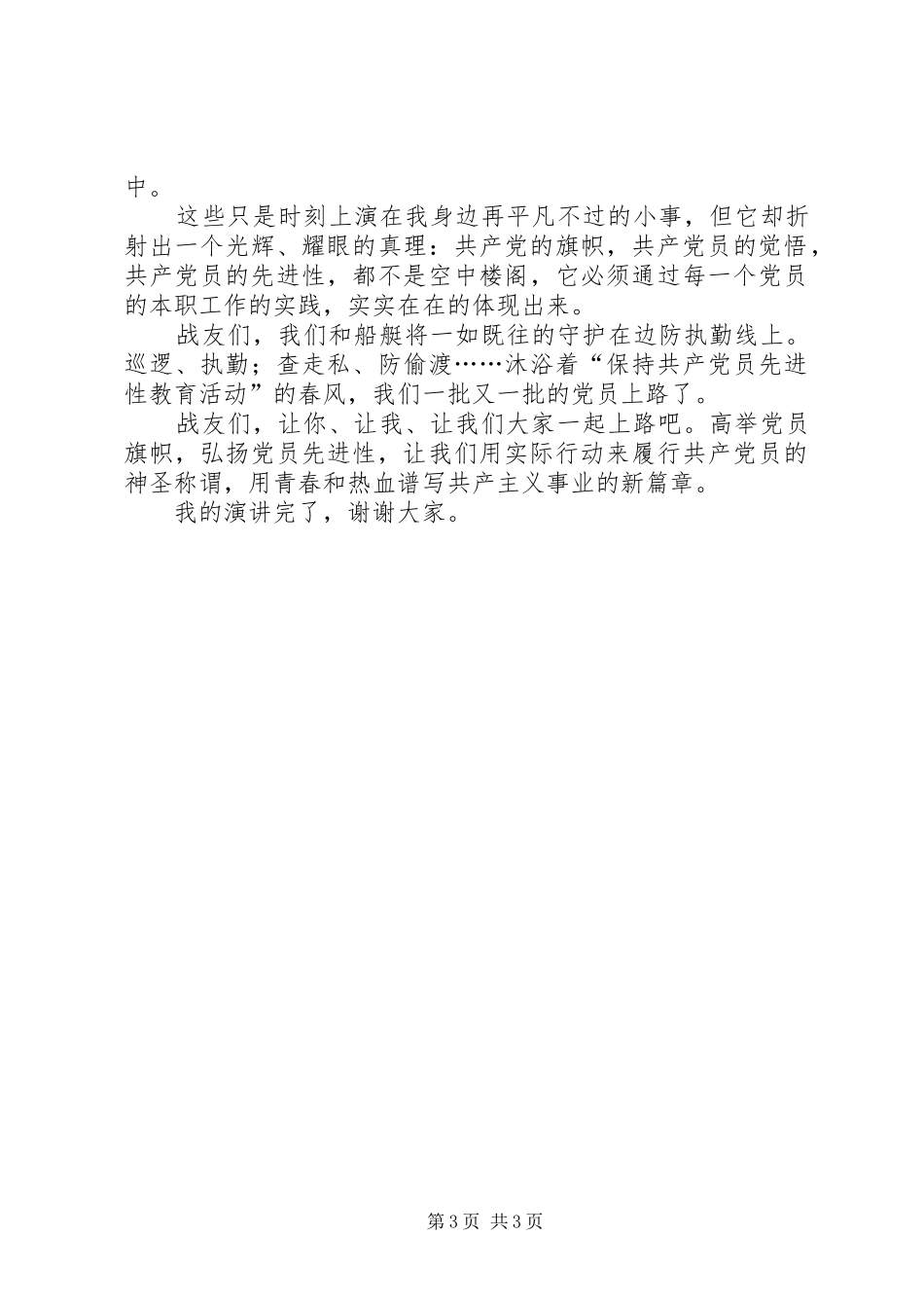 十七大演讲稿范文：为了旗帜_第3页