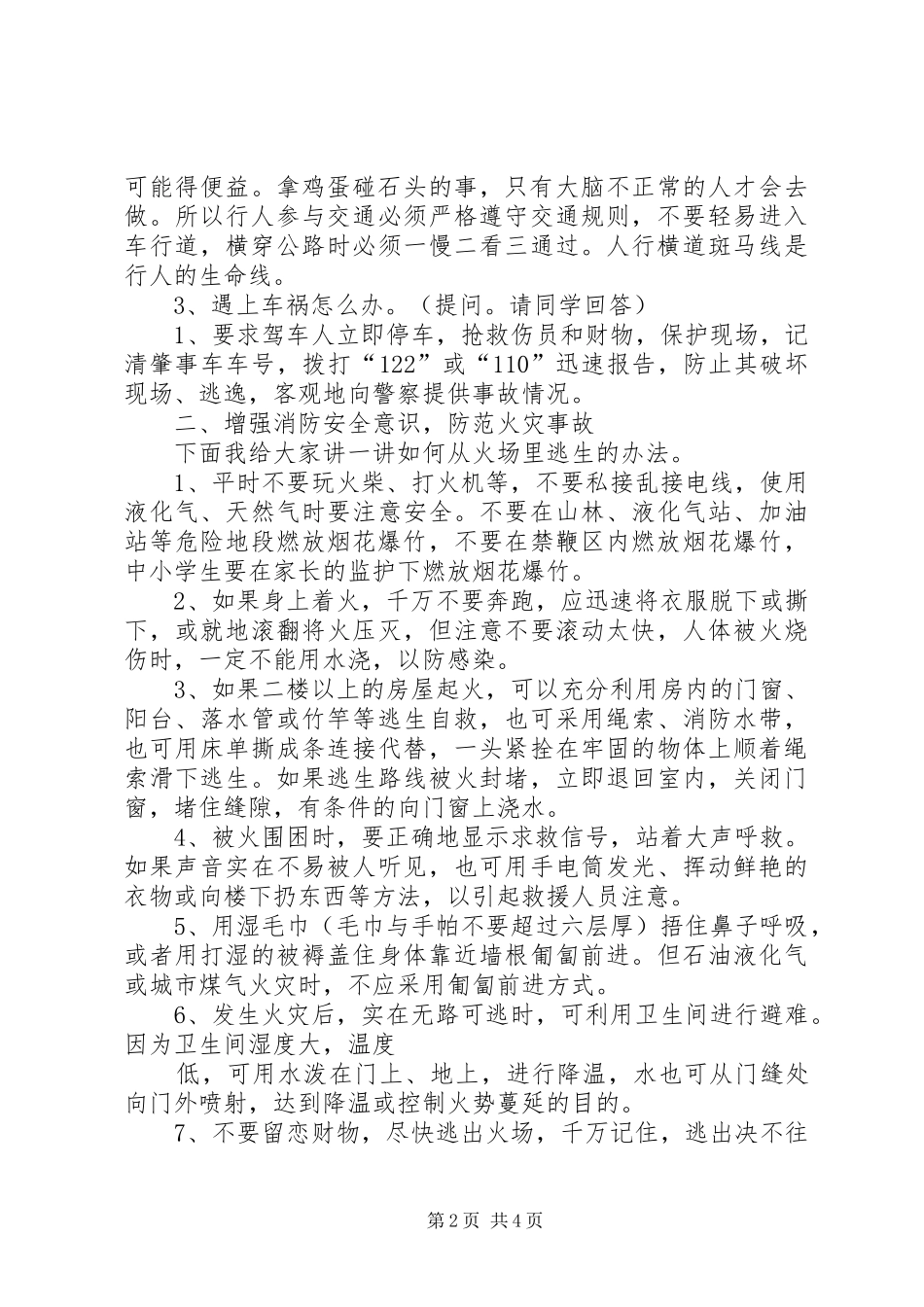 毓秀中学法制课致辞演讲稿_第2页