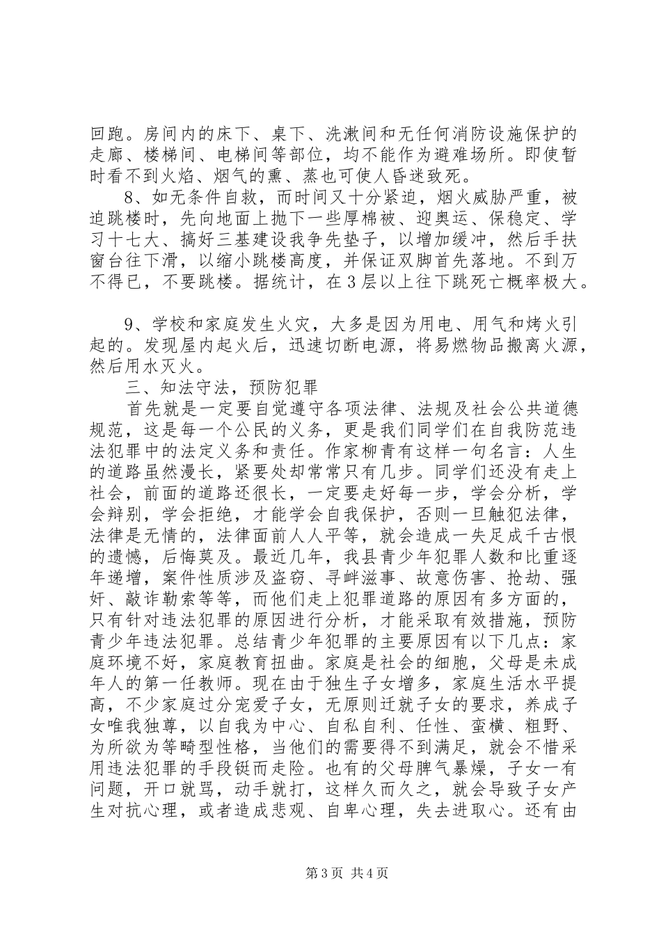 毓秀中学法制课致辞演讲稿_第3页