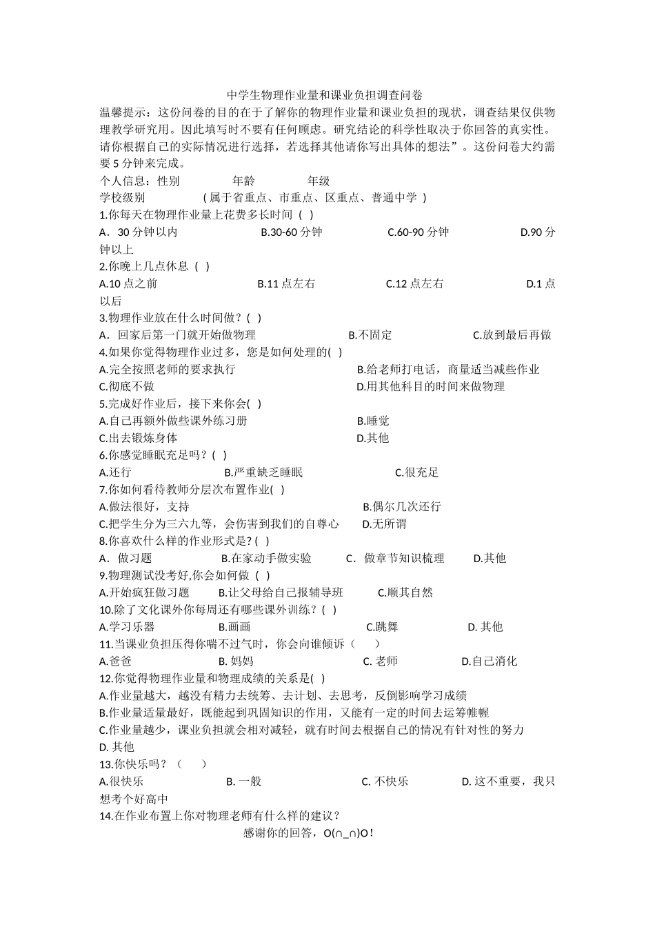 中学生物理作业量和课业负担调查问卷_第1页