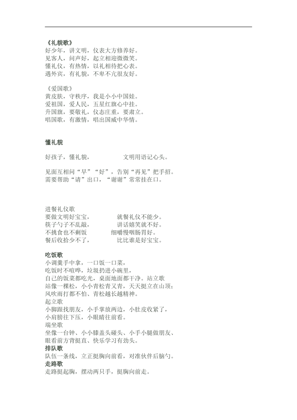 幼儿文明礼仪儿歌 (2)_第2页