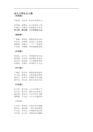 幼儿文明礼仪儿歌 (2)